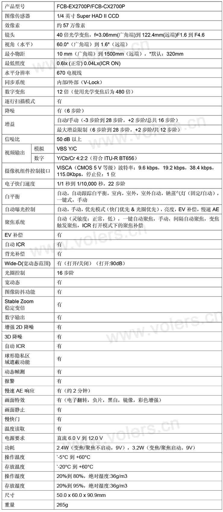 FCB-EX2700P_FCB-CX2700P规格参数