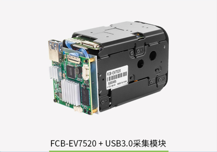 FCB-EV/CV7520搭配USB3.0采集模块