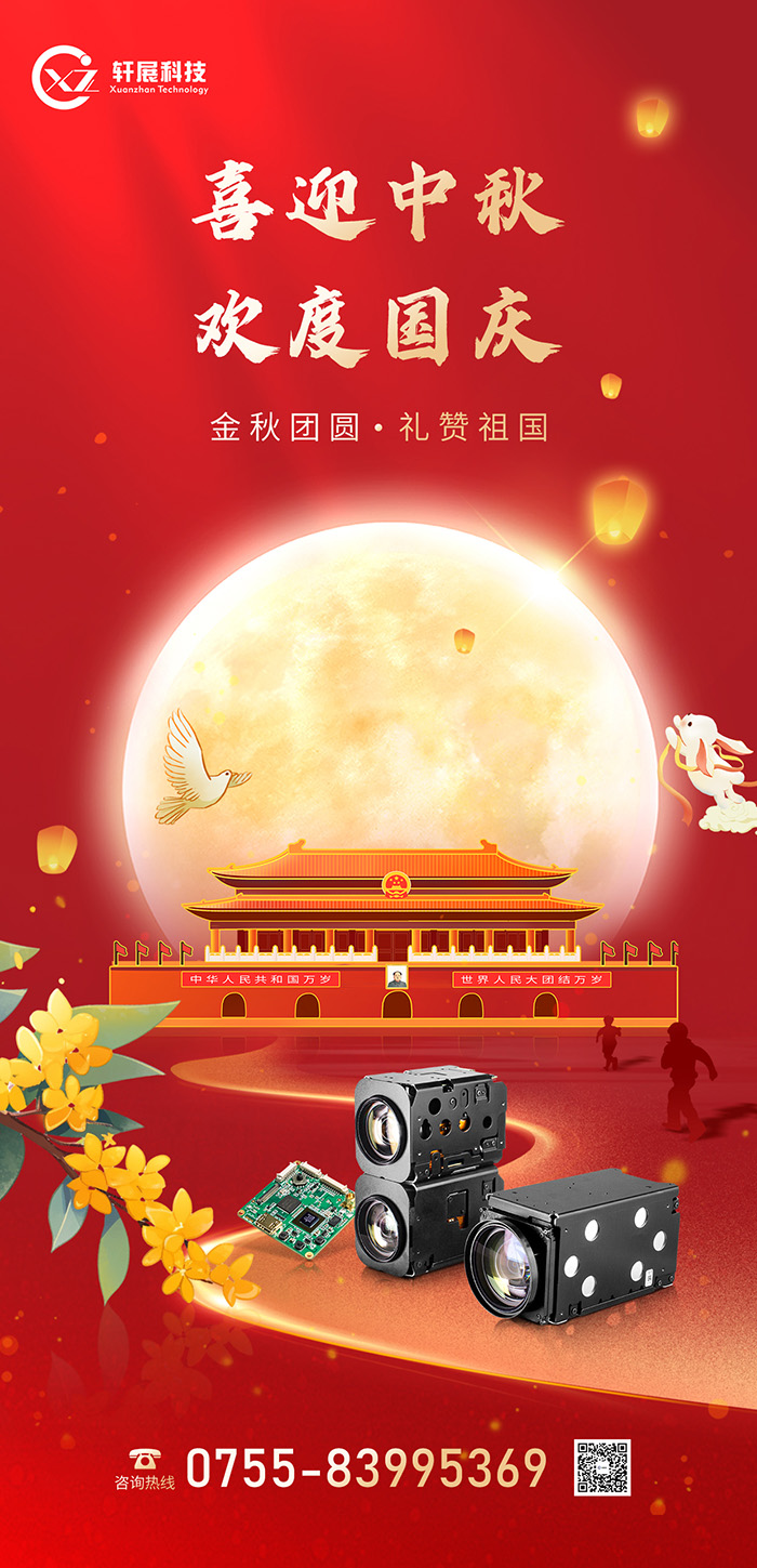 轩展科技喜迎中秋