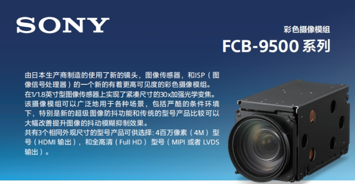 FCB-EW9500H