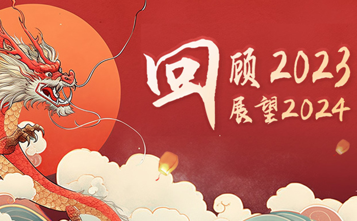 2024元旦快乐
