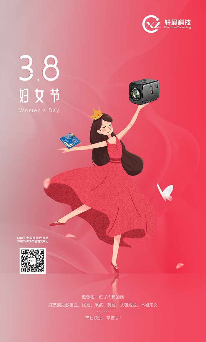 国际三八妇女节