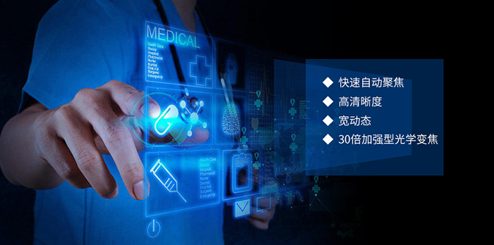 FCB-EV9500L在医疗行业的应用优势