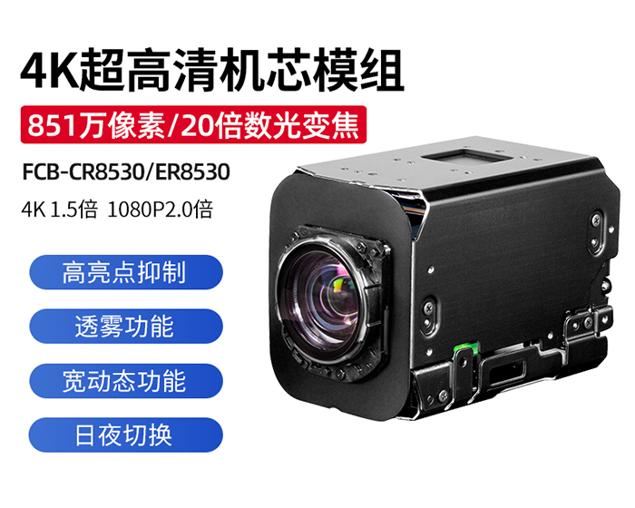 FCB-CR8530