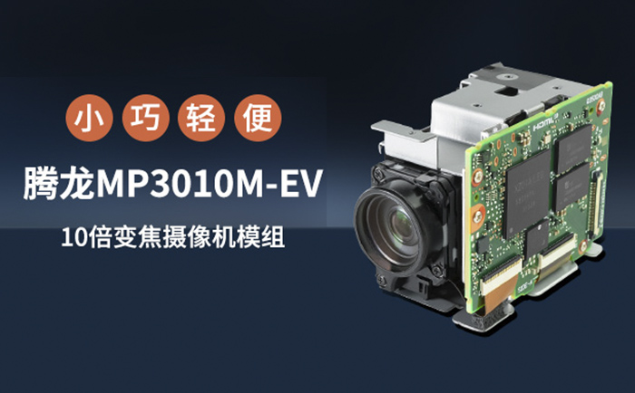 腾龙MP3010M-EV