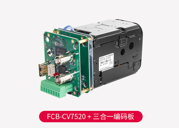 FCB-EV7520+SDI/HDMI/CVBS三合一编码控制板