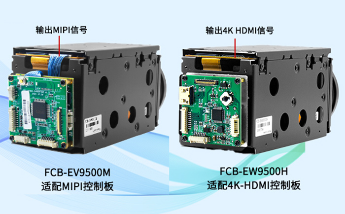 索尼FCB-EV9500M与FCB-EW9500H