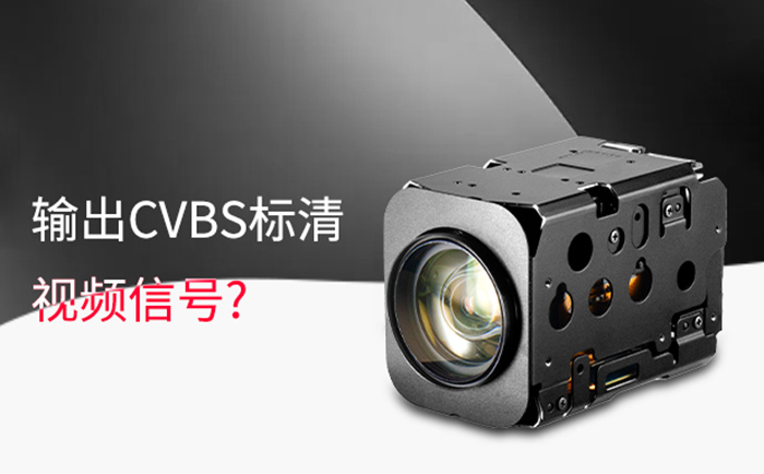 索尼FCB-EV7520和FCB-CV7520
