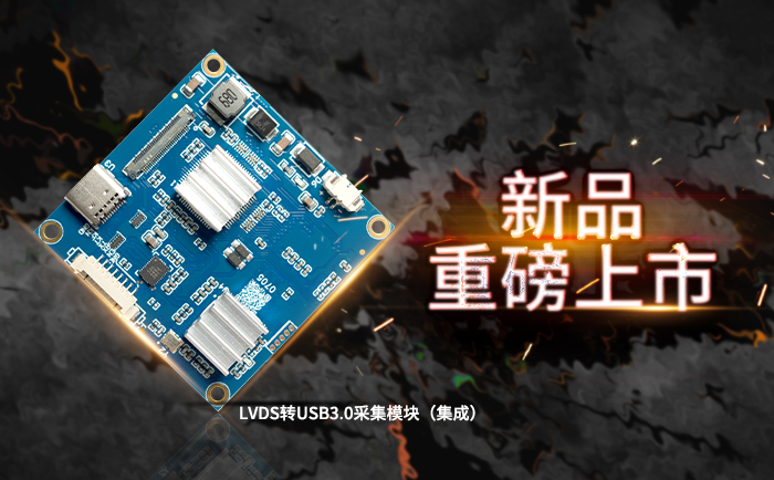 USB TYPE-C编码采集模块