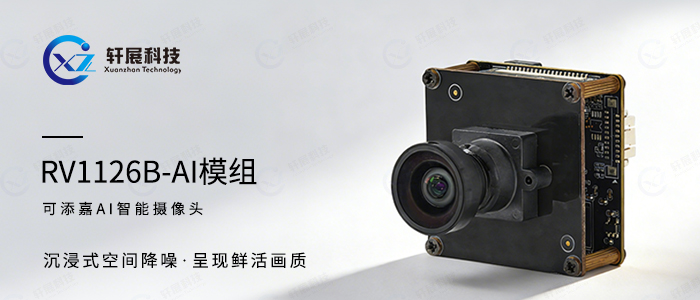 可添嘉AI智能摄像头