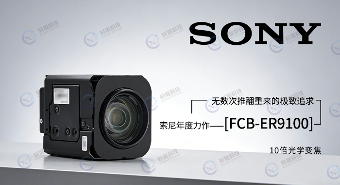 Sony新品FCB-ER9100