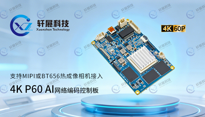4KP60 AI网络编码控制板