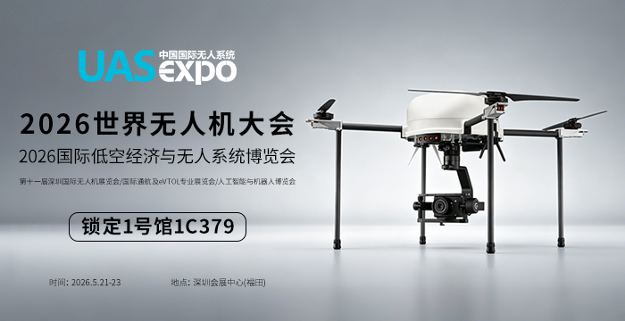 2026深圳国际无人机展
