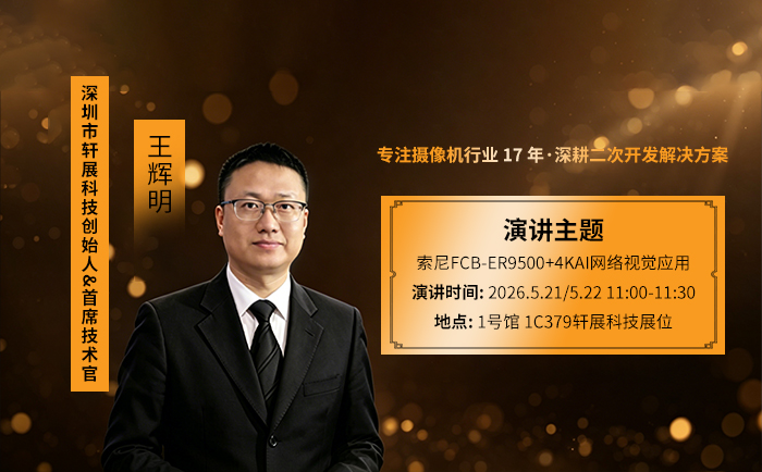 轩展科技创始人兼技术官王辉明