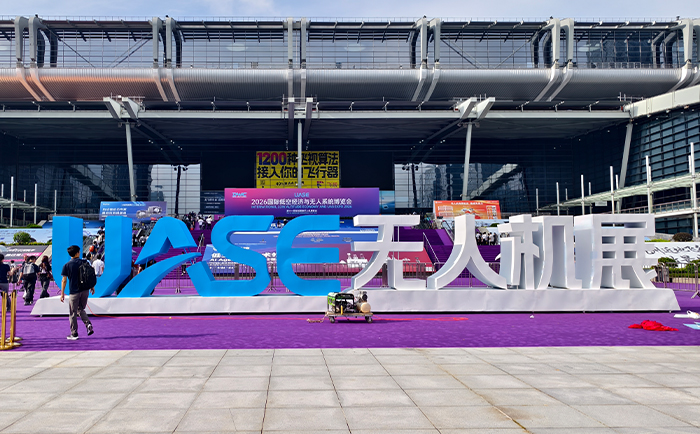2026深圳国际无人机展