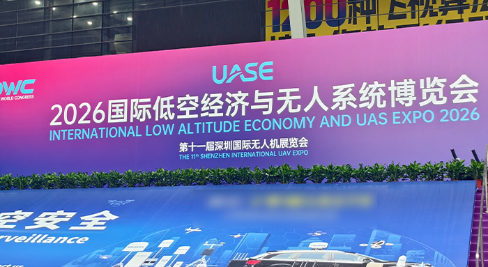 2026国际低空经济与无人系统博览会暨第十一届深圳国际无人机展览会
