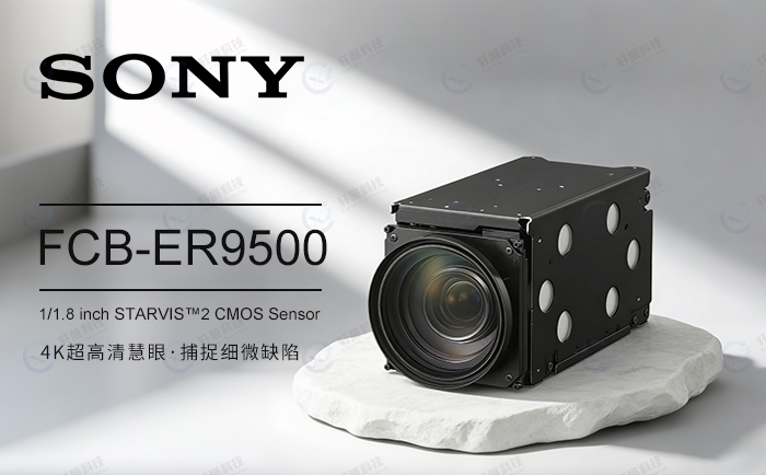 索尼FCB-ER9500