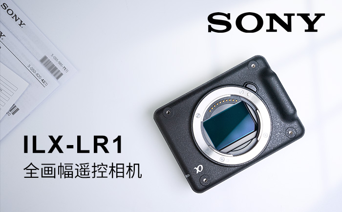 索尼ILX-LR1