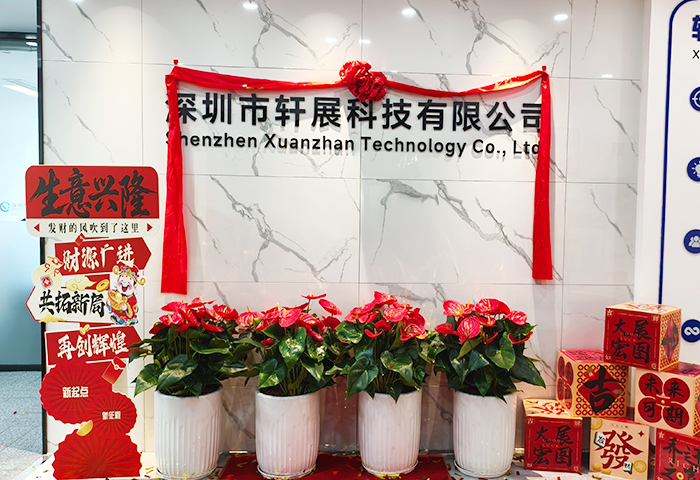 深圳市轩展科技有限公司乔迁新址